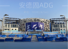 2022北京冬奥会颁奖广场灯光架及大屏支撑架项目